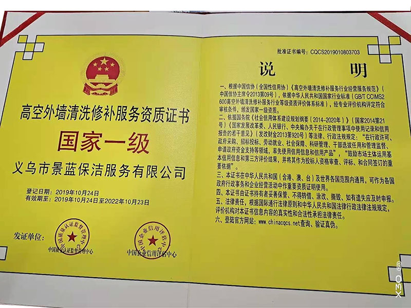 广州高空外墙清洗修补服务国家一级资质证书